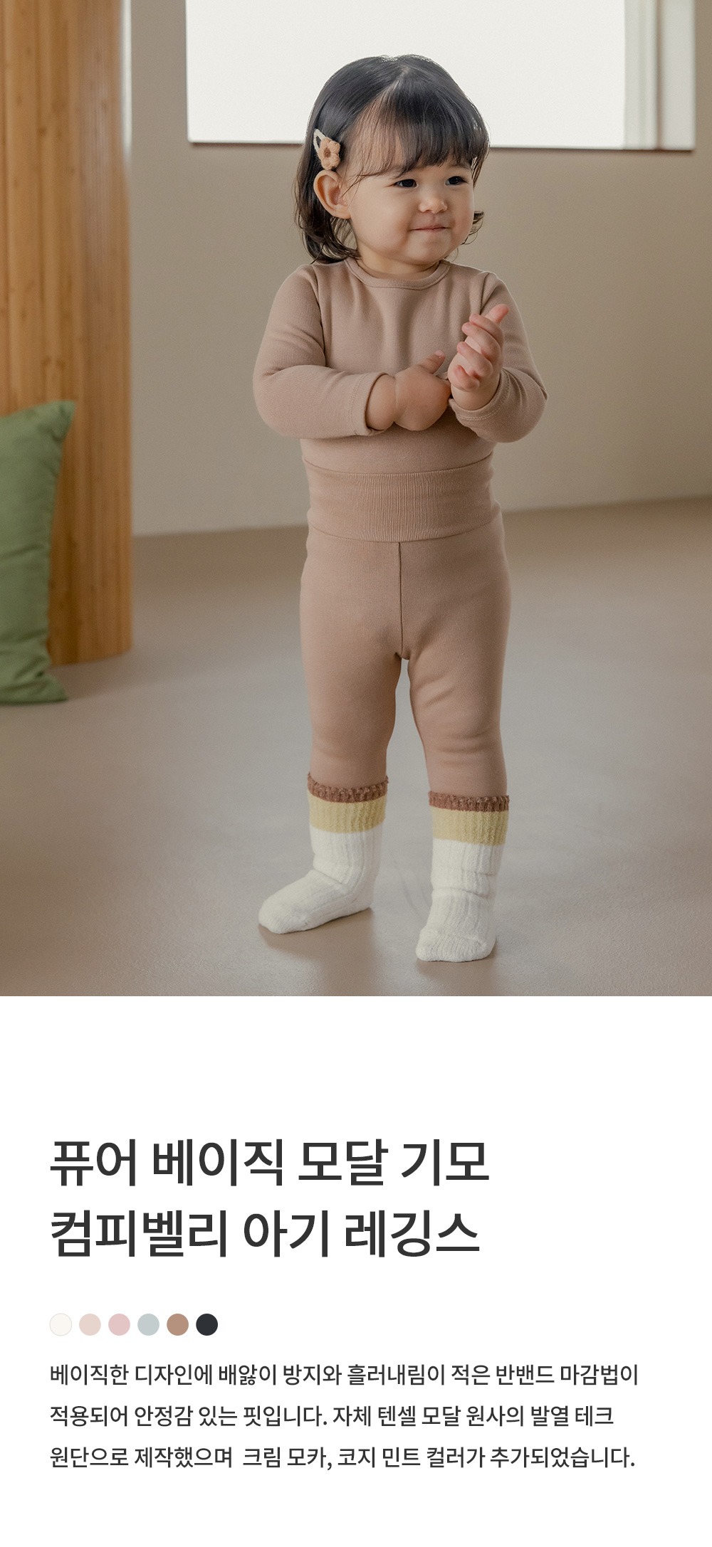 imgi_31_purebasicmodalfleecelinedcomfybellybabyleggings_25fw_1_06