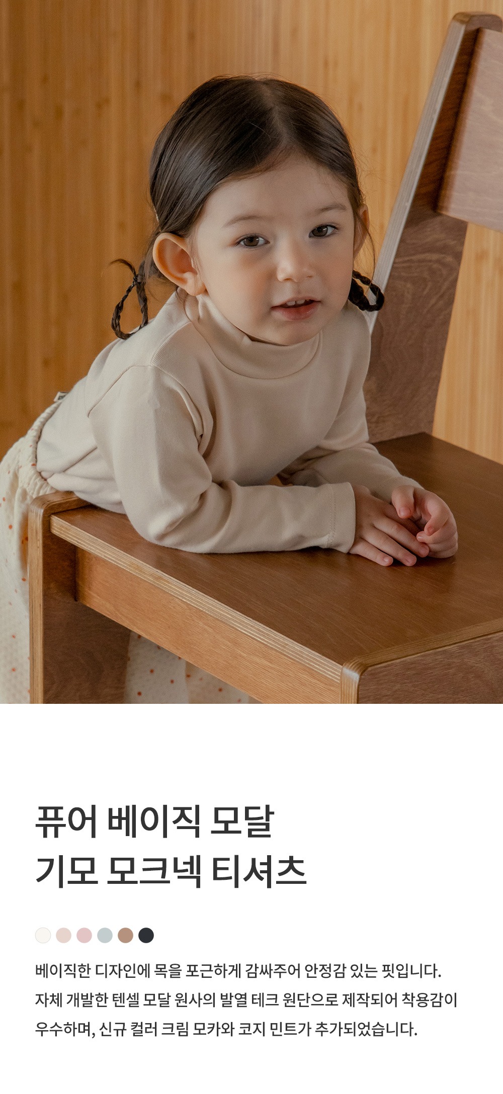 imgi_32_purebasicmodalfleecelinedbabymockturtleneck_25fw_1_06