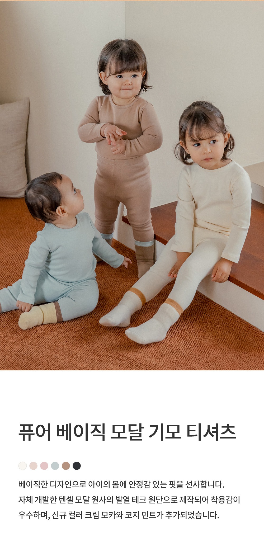 imgi_29_purebasicmodalfleecelinedbabylongsleeve_25fw_1_06