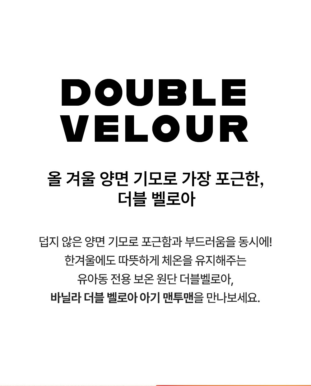 imgi_27_vaniladoublevelourbabysweatshirt_1_02