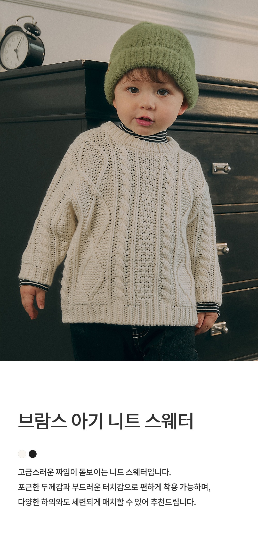 imgi_32_brahmsknitbabysweater_25fw_1_01