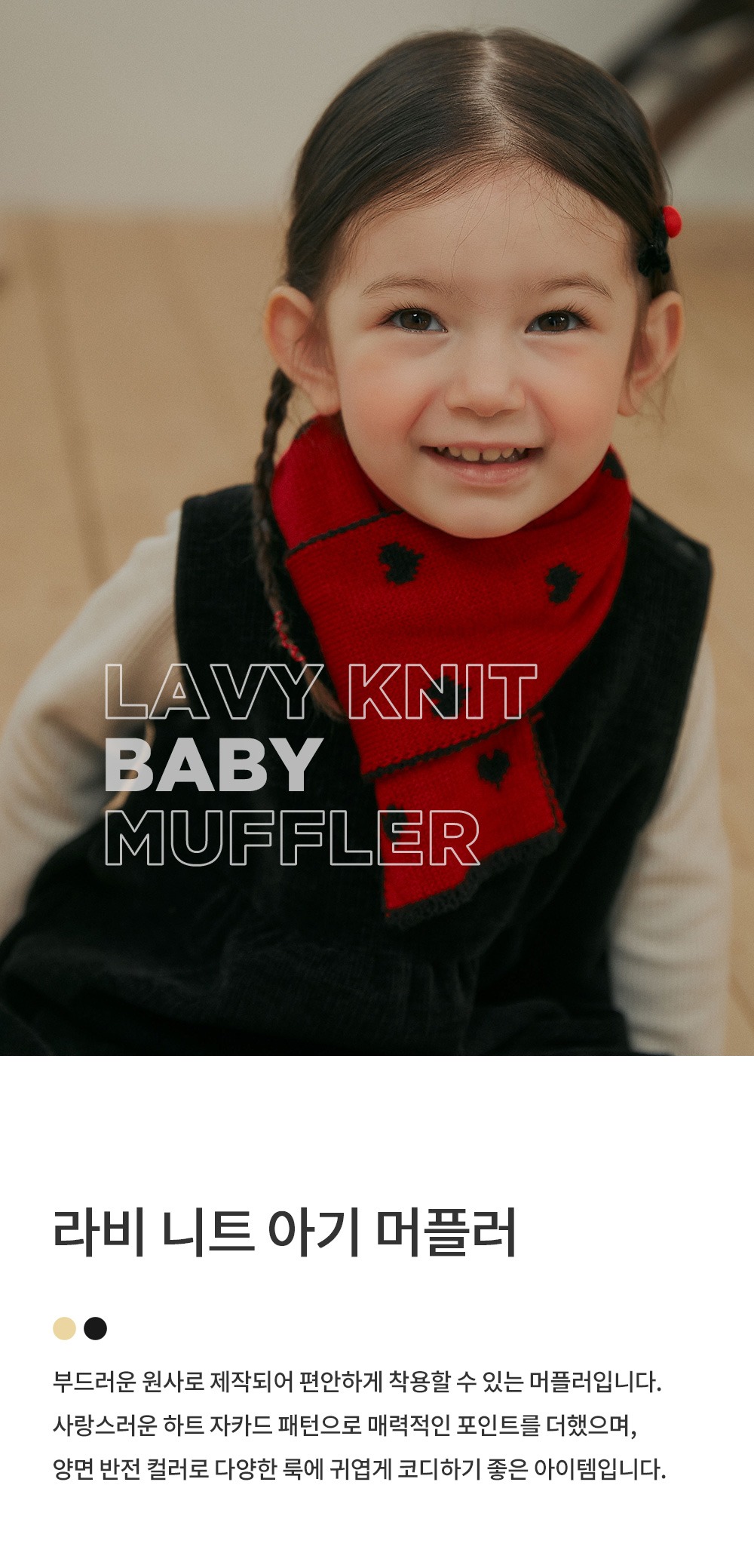 imgi_27_lavyknitbabymuffler_1_01