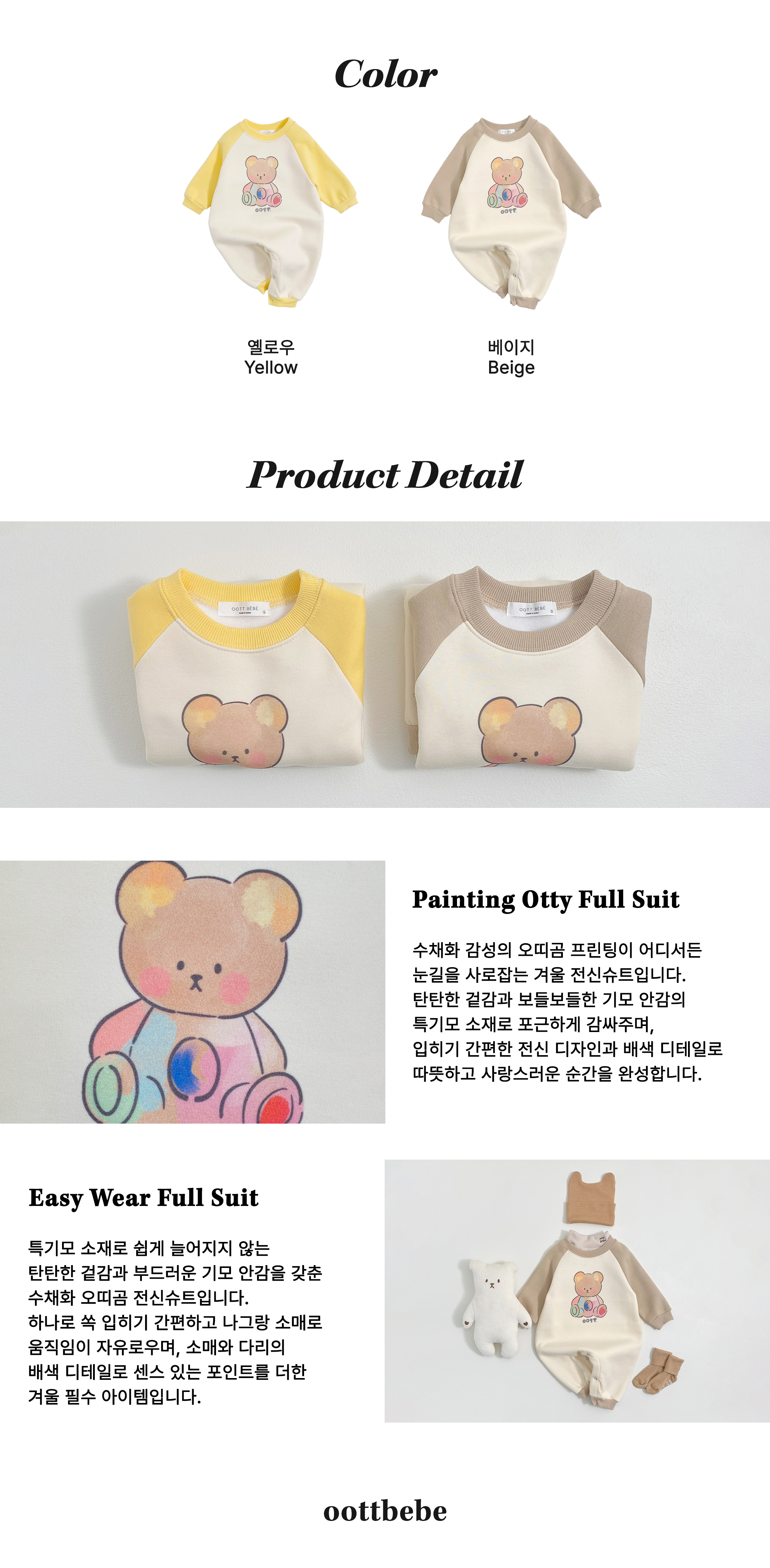 페인팅오띠전신