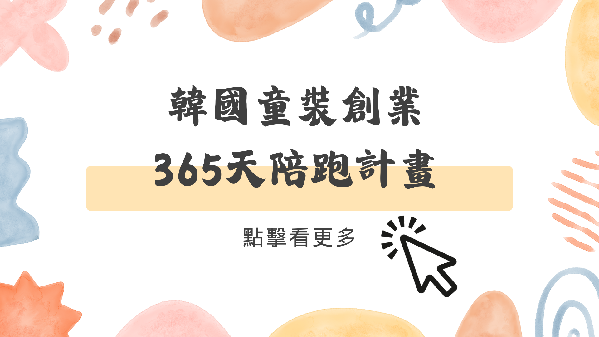 Colorful Watercolor Creative Project Presentation