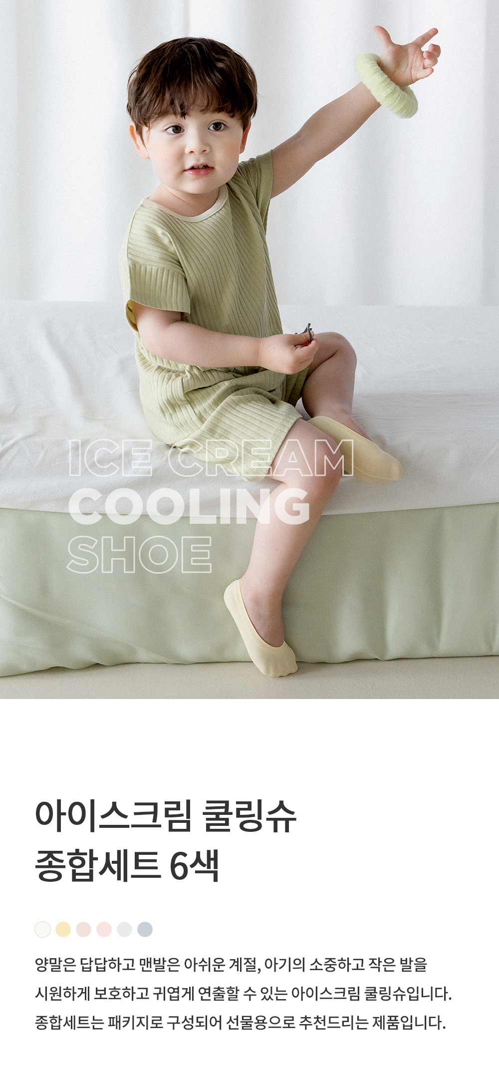 imgi_28_icecreamcoolingshoeset_25ss_1_01
