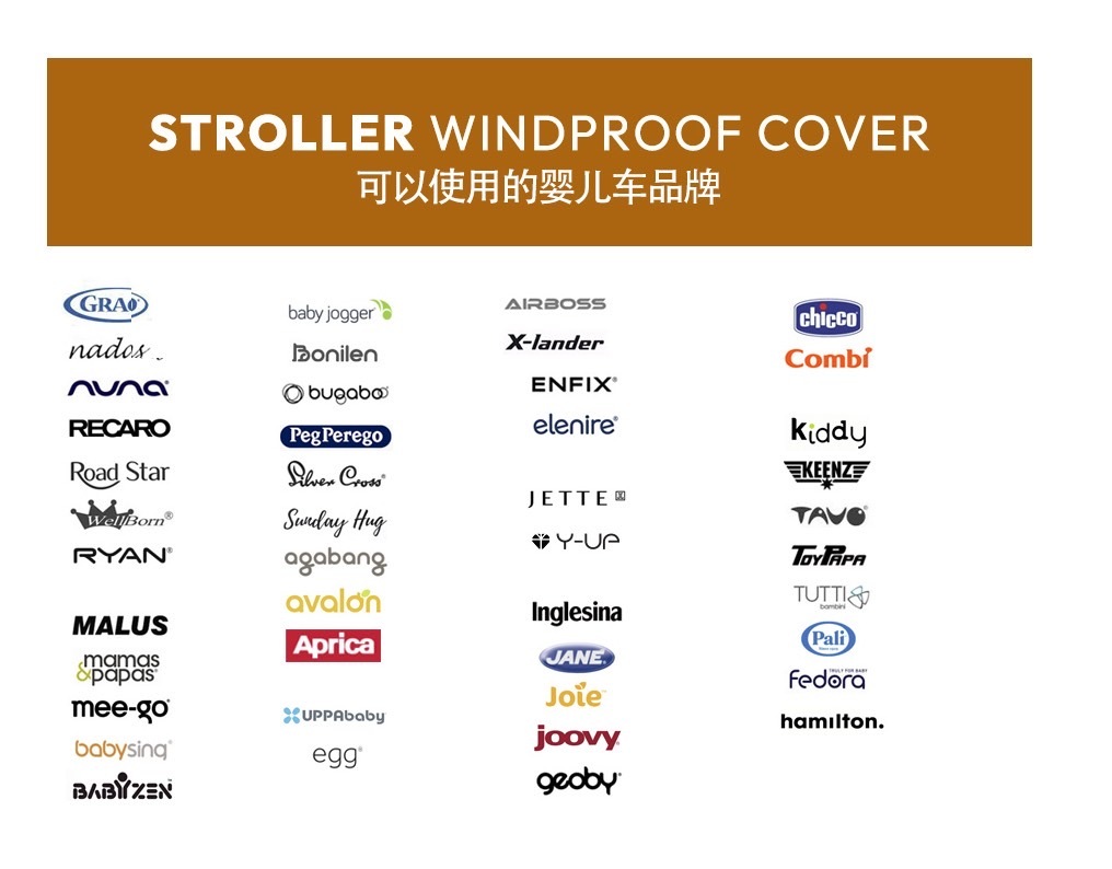 推車帳適用品牌