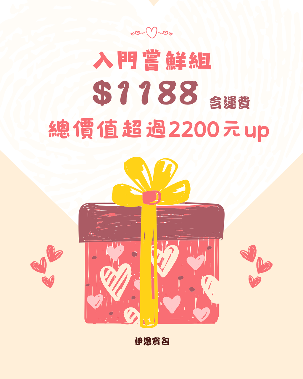 BEBEDEPINO的驚喜包