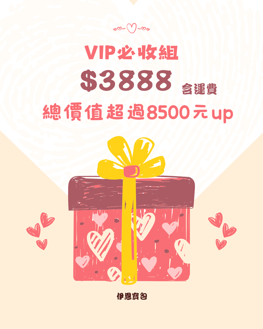 BEBEDEPINO VIP驚喜包