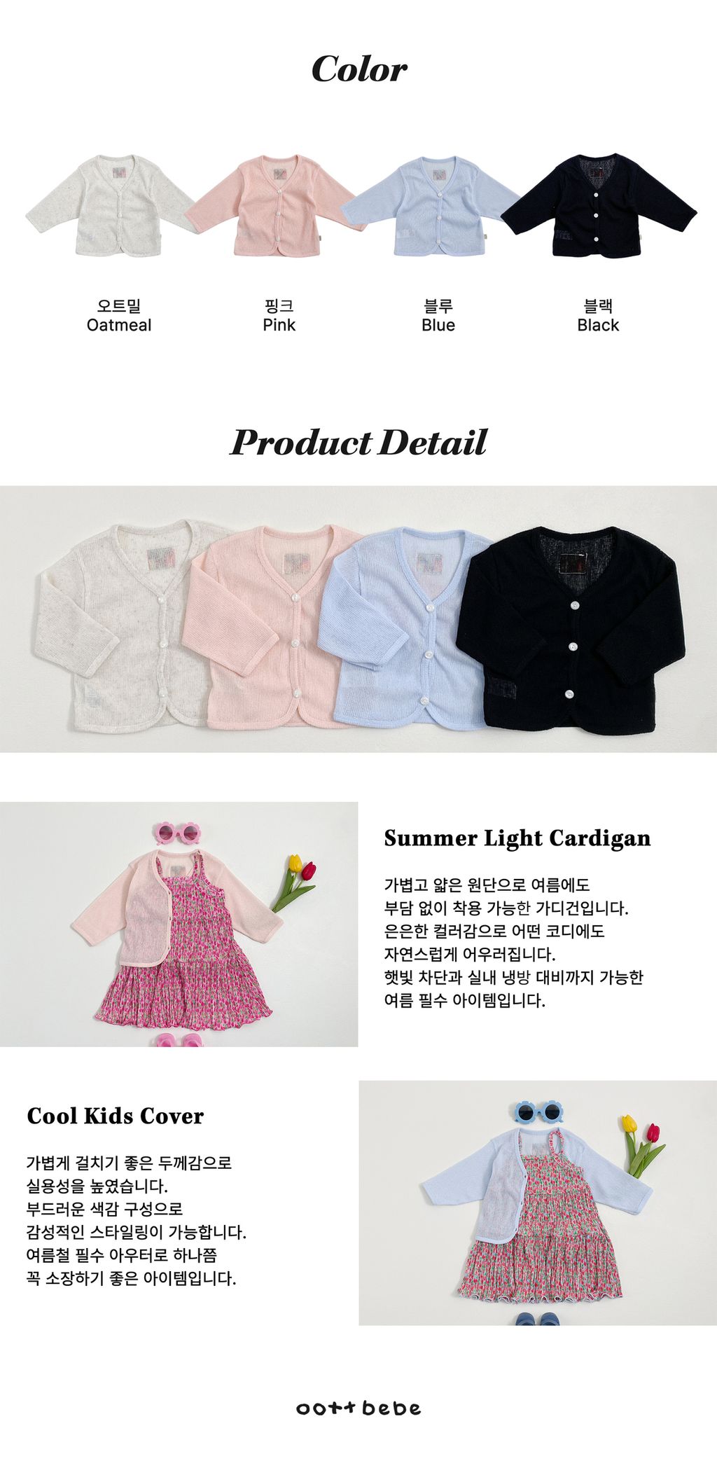 쥬시썸머가디건