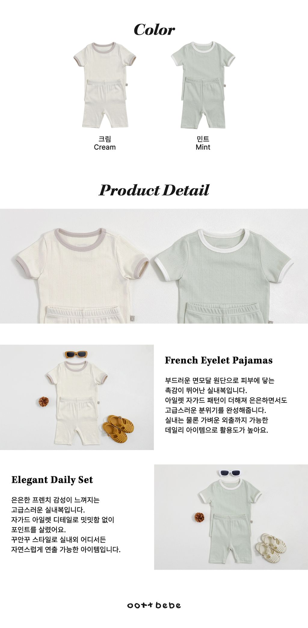 프렌치아일렛-실내복