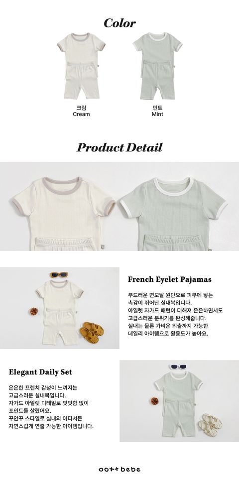 프렌치아일렛-실내복