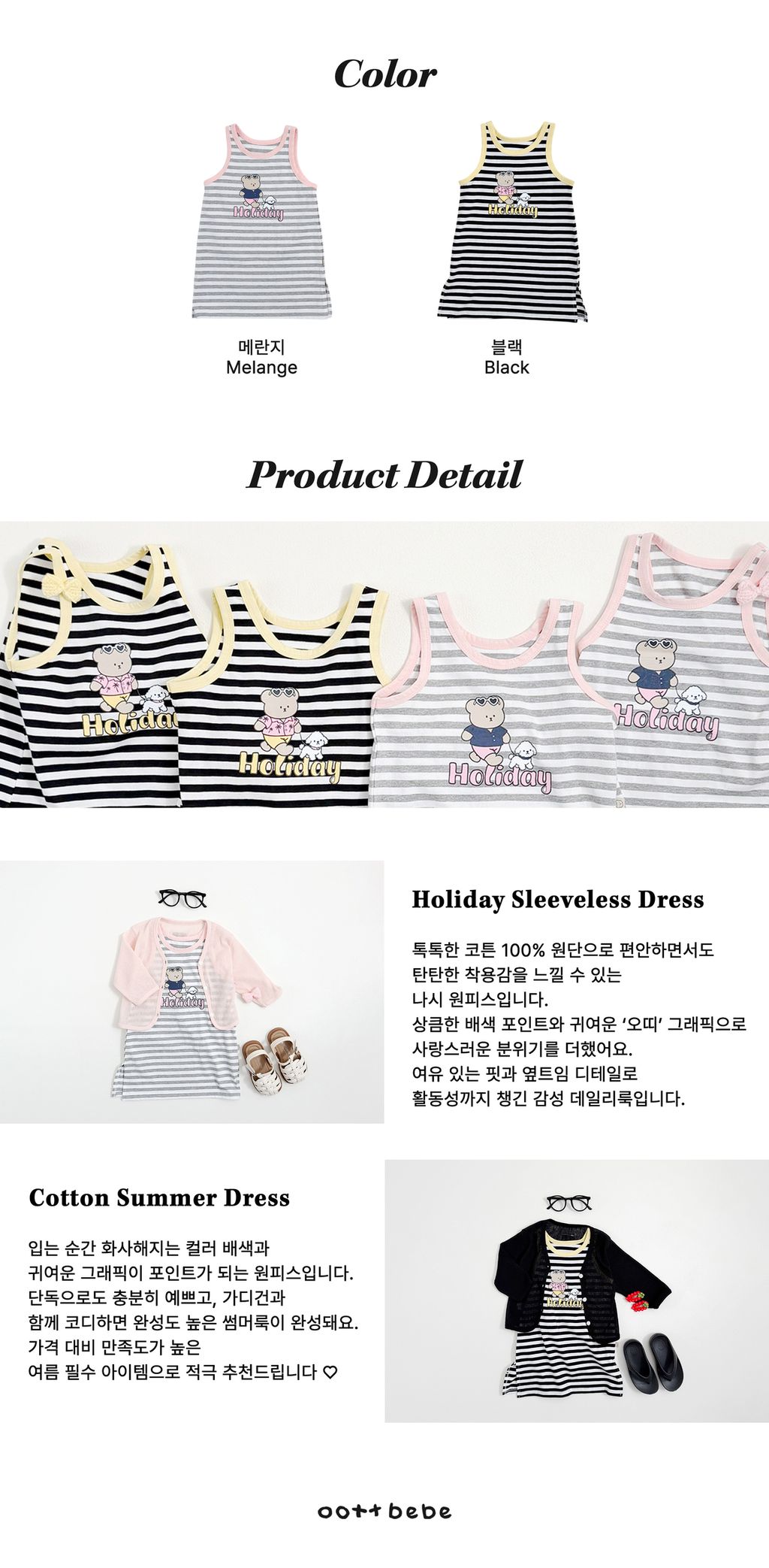 홀리데이원피스