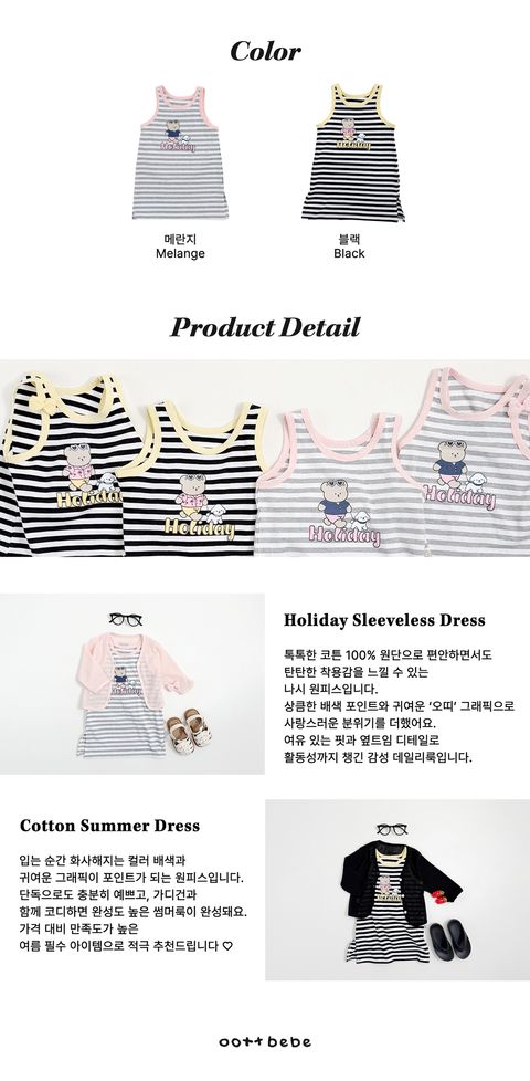 홀리데이원피스