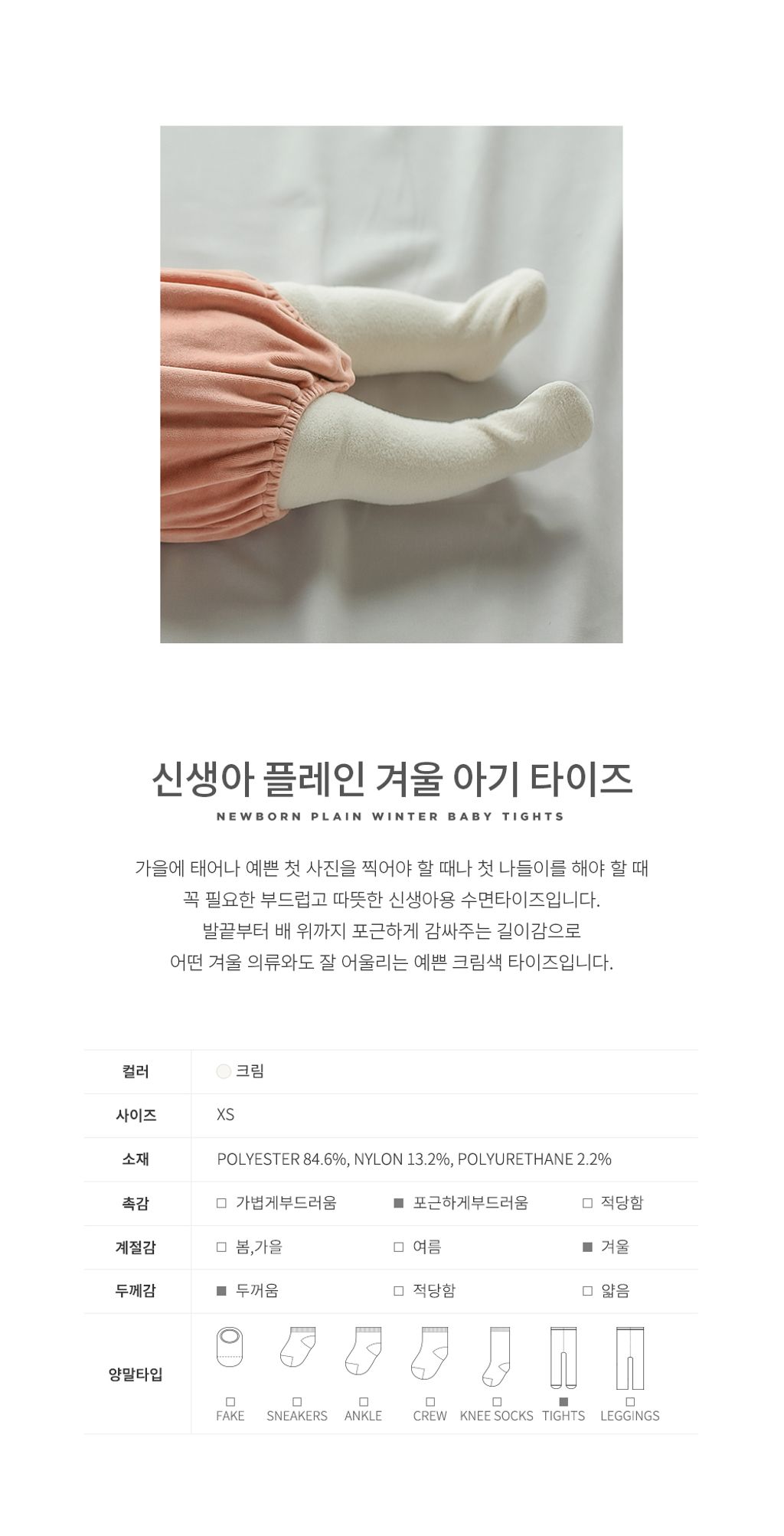 newbornplainwintertights_02