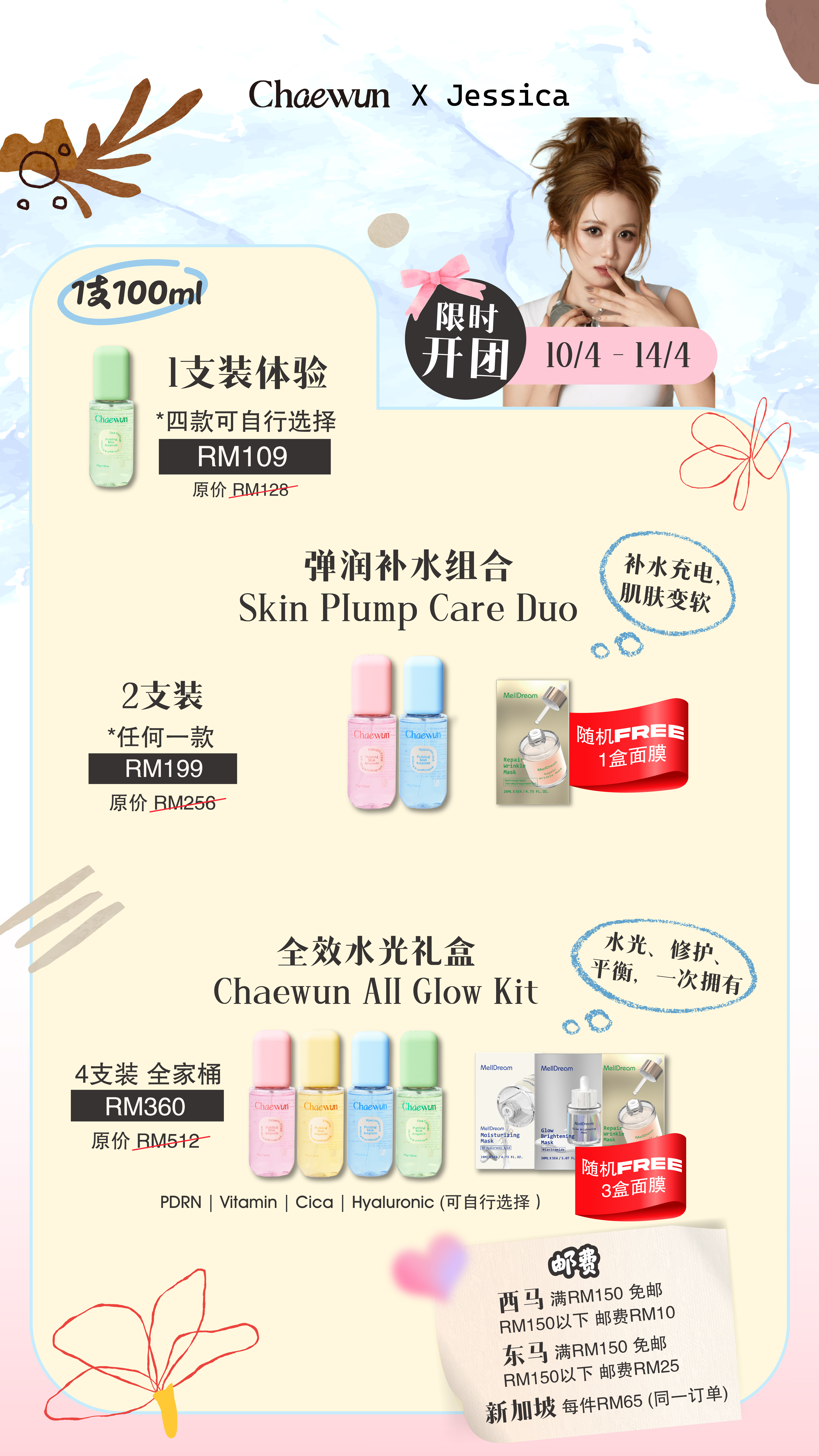20260407_Chaewun Groupbuy X Jessica-02