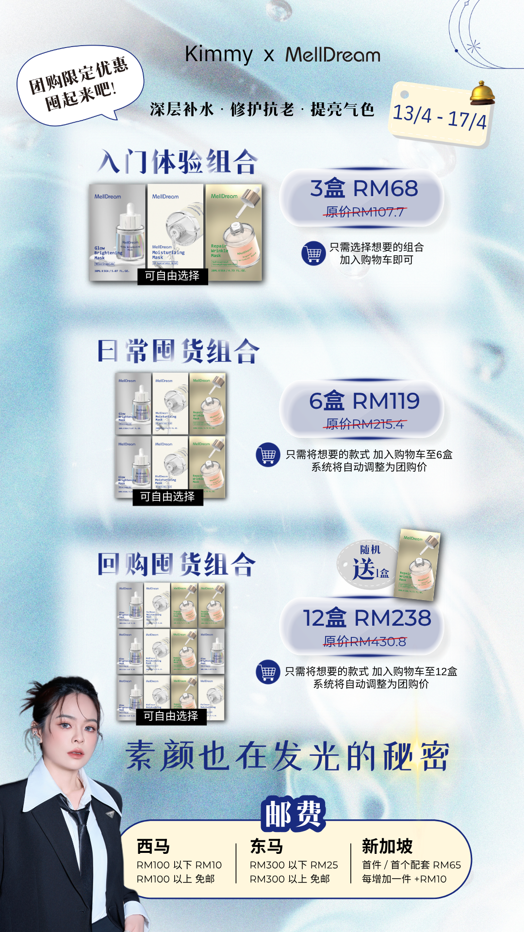 Kimmy x MellDream Package Poster