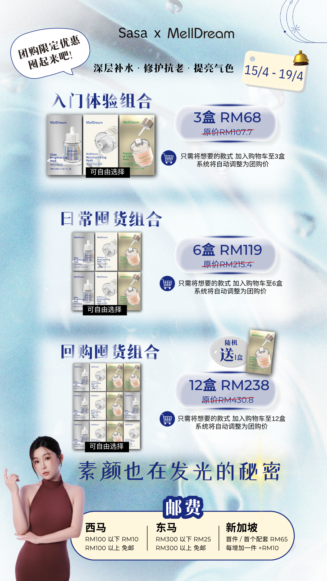 Sasa x MellDream Package Poster