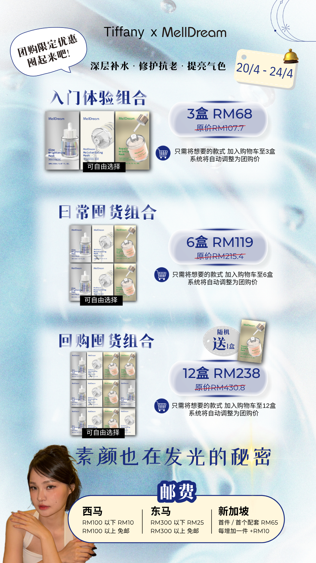 Tiffany x MellDream Package Poster