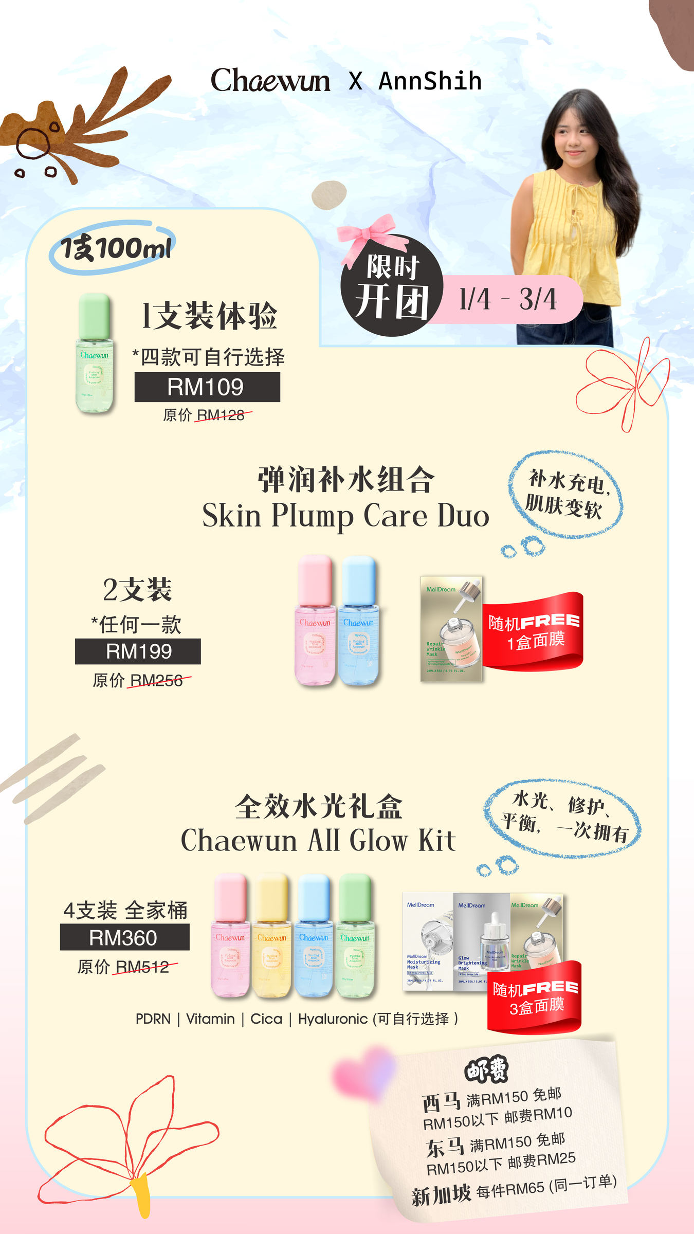 20260325_Chaewun Groupbuy X AnnShih package_LATEST-02.jpg