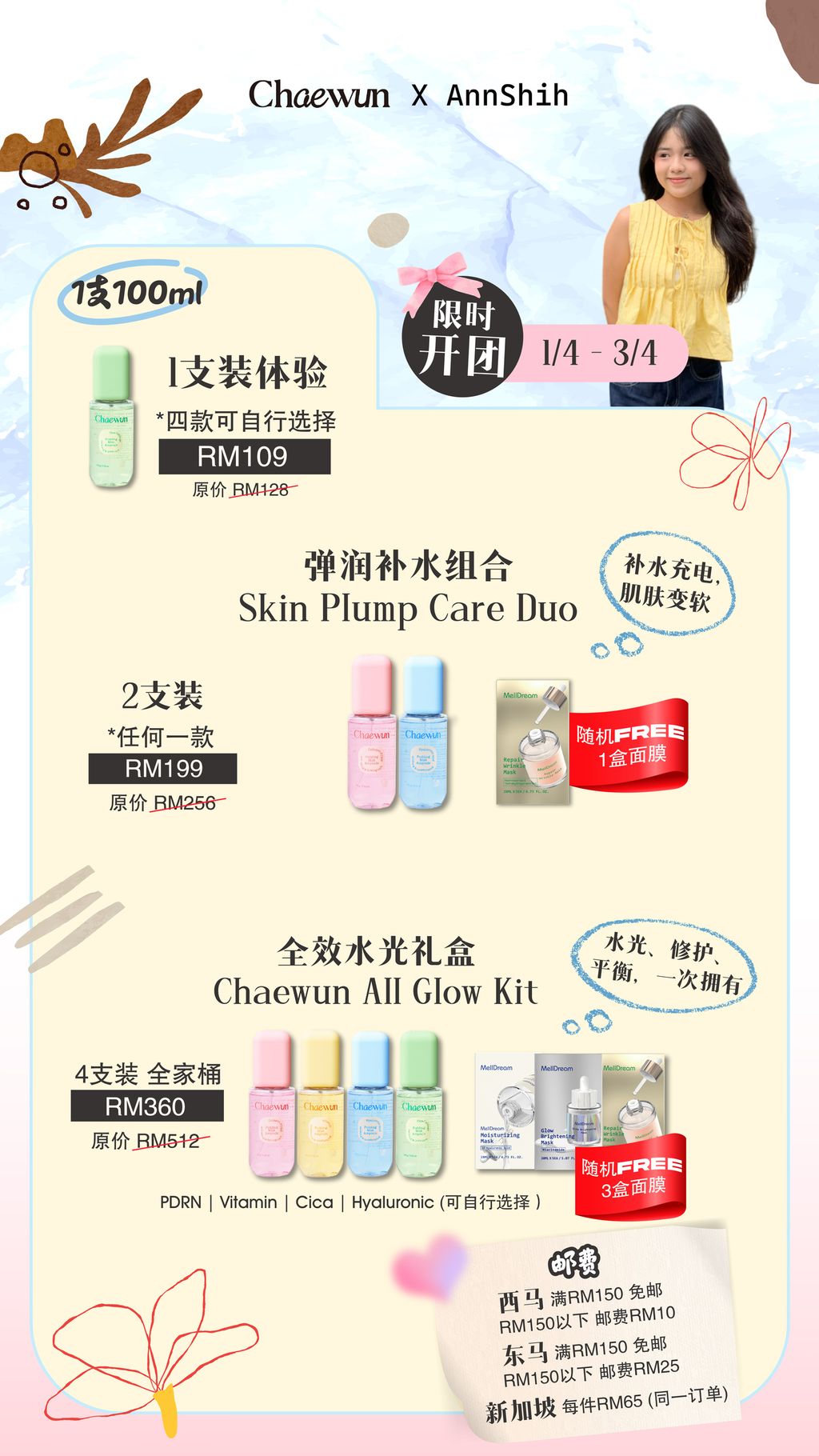 20260325_Chaewun Groupbuy X AnnShih package_LATEST-02.jpg