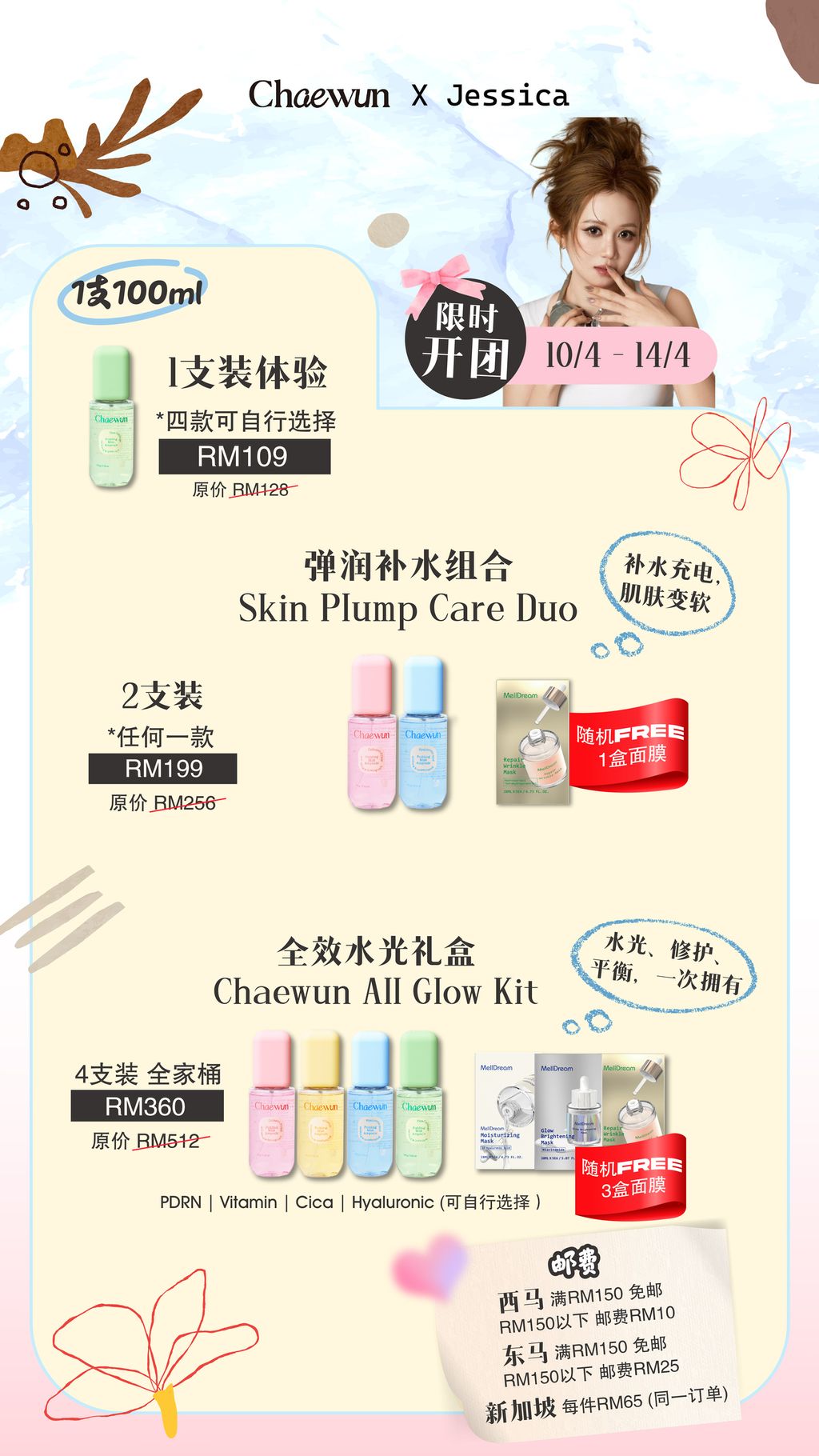 20260407_Chaewun Groupbuy X Jessica-02