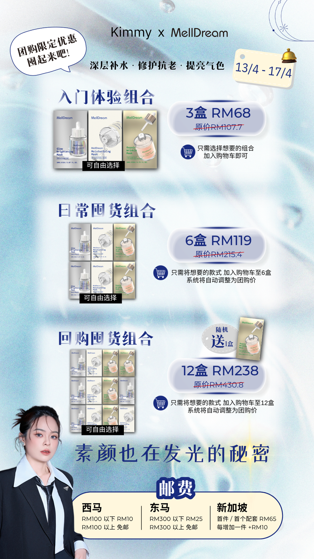 Kimmy x MellDream Package Poster