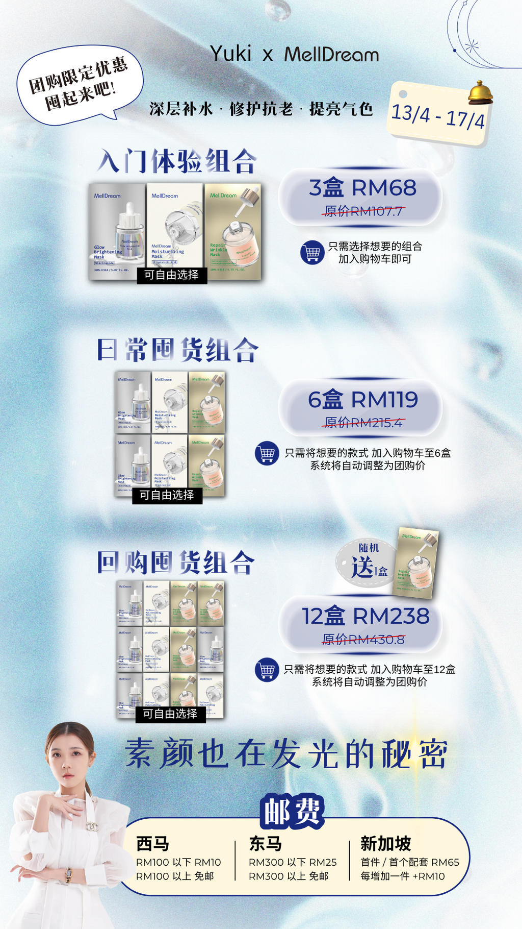 Yuki x MellDream Package poster