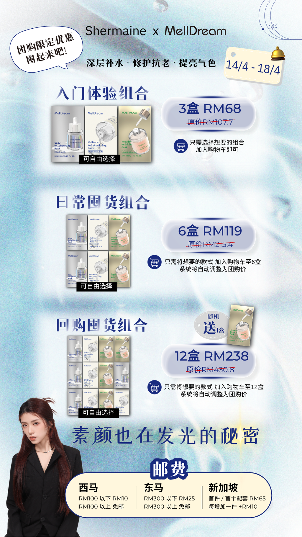 Shermaine x MellDream package Poster