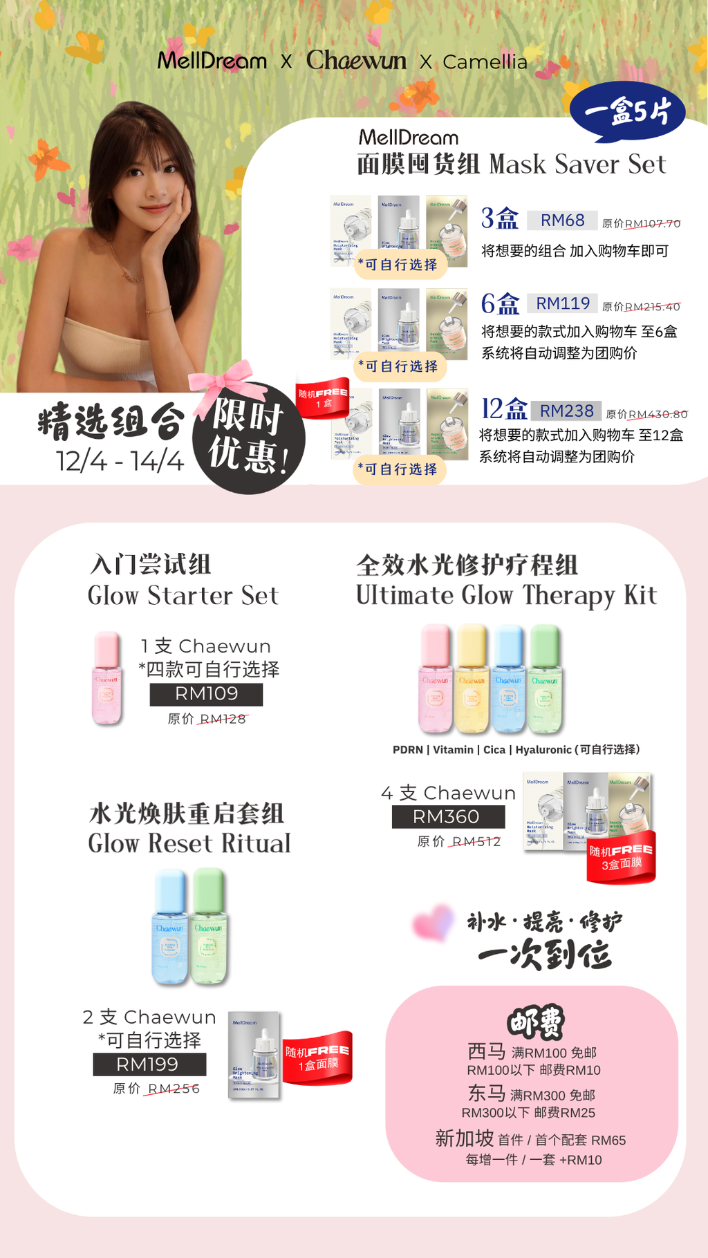 Camelia x MellDream x Chaewun Package Poster