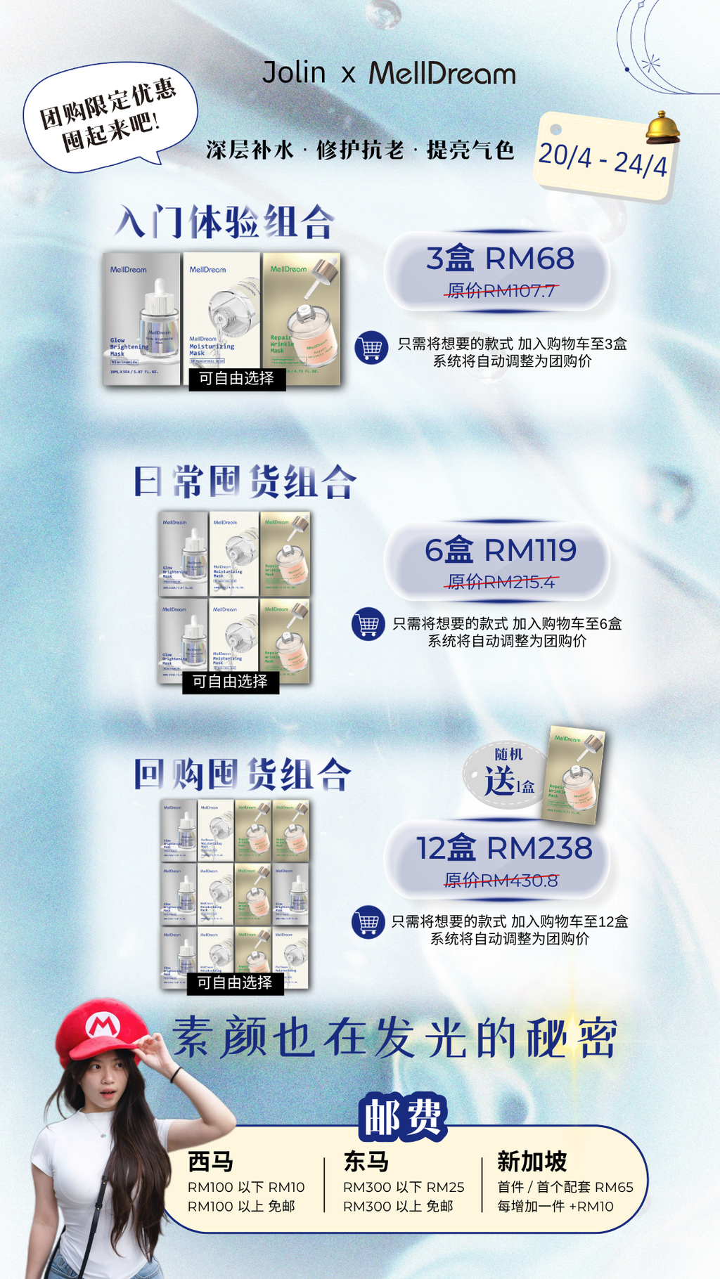 Jolin x MellDream Package Poster