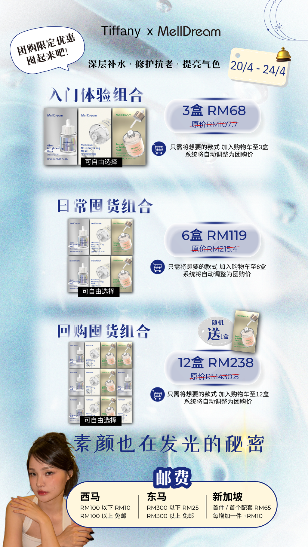 Tiffany x MellDream Package Poster