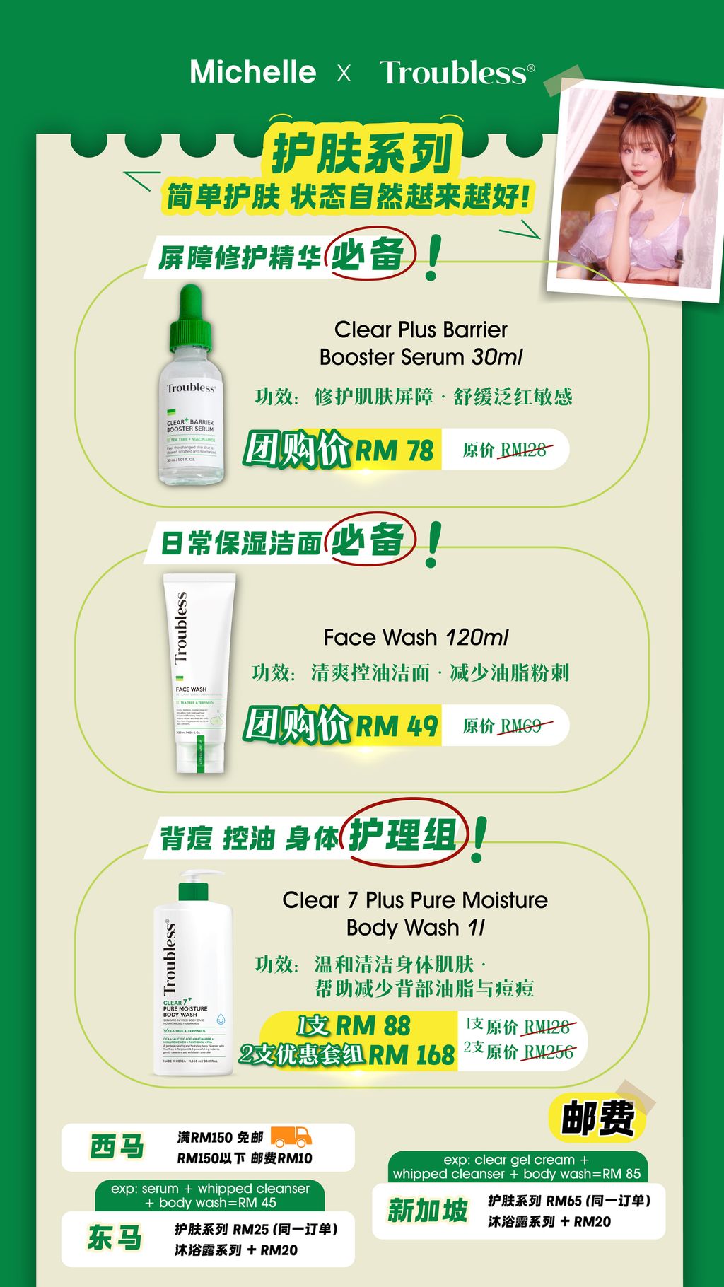 Michelle x Troubless Package Poster