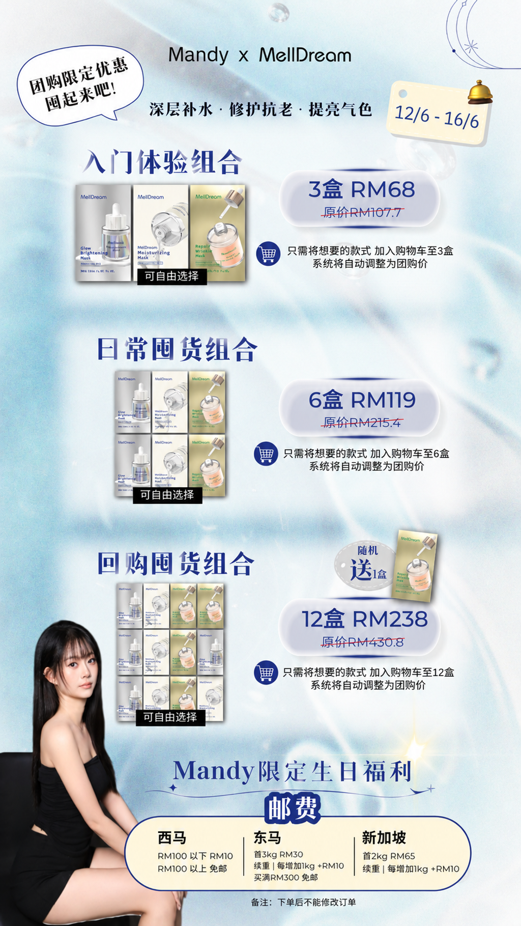 Mandy_MellDream_Package (new)