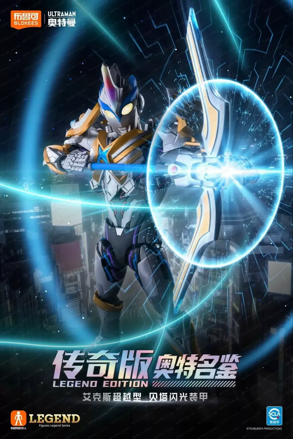 Blokees Large Ultraman X