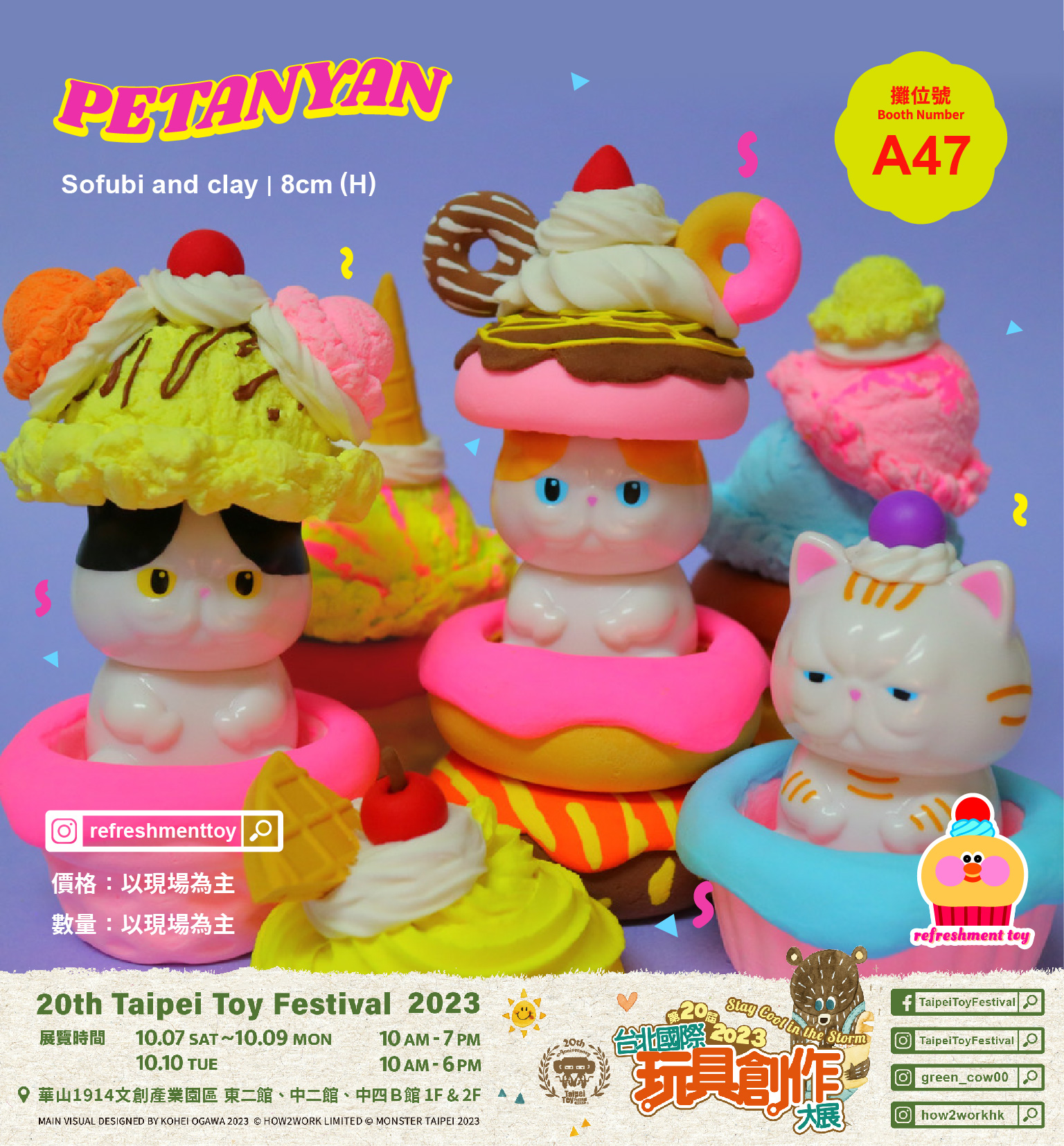 Kodama toy , Fairycookiestw , Refreshmenttoy , popsoda 2023台北國際玩具創作大展 TTF 攤位號:A47