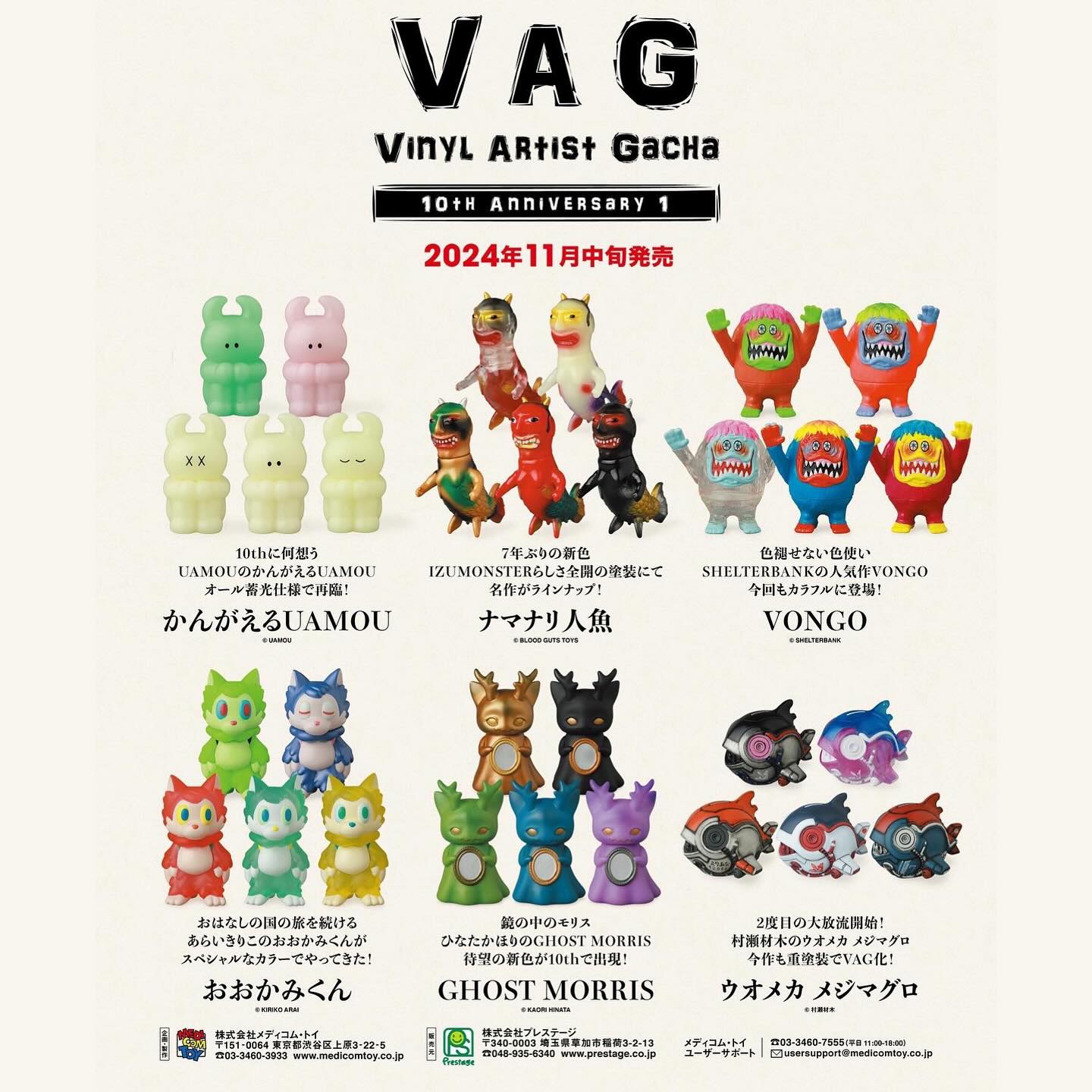 VAG（VINYL ARTIST GACHA）10th ANNIVERSARY 1 pre-order open