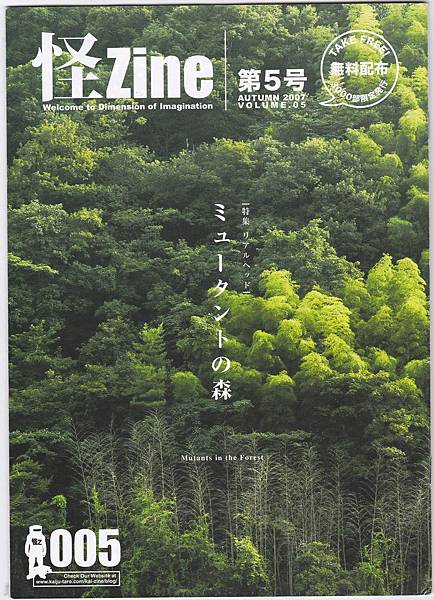 怪zine 第五號 Autumn 2007 volume.05 Mutant in the Forest 真頭玩具特集