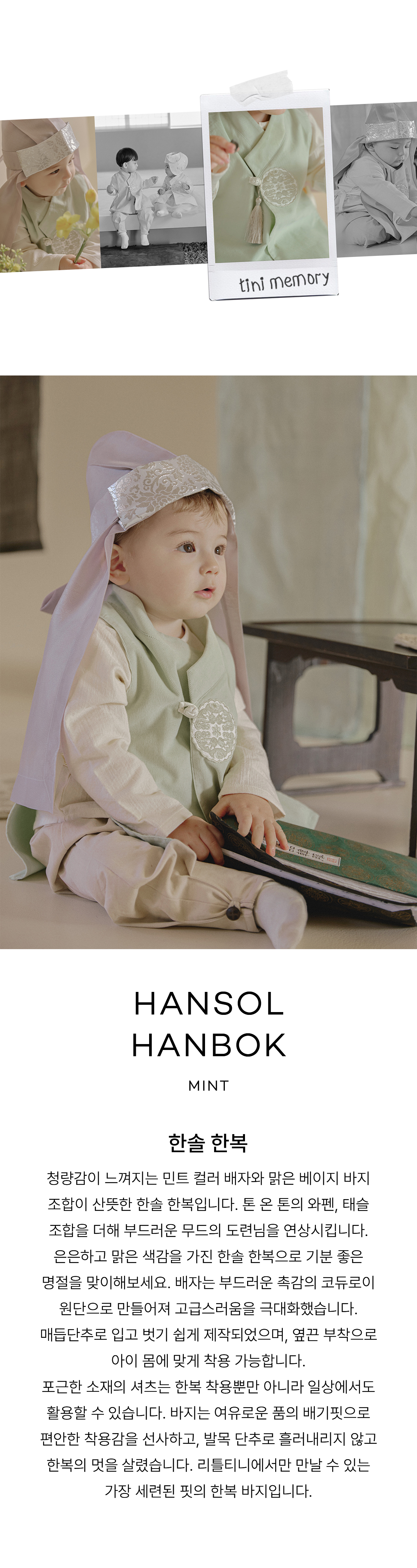 hansol_hanbok_01