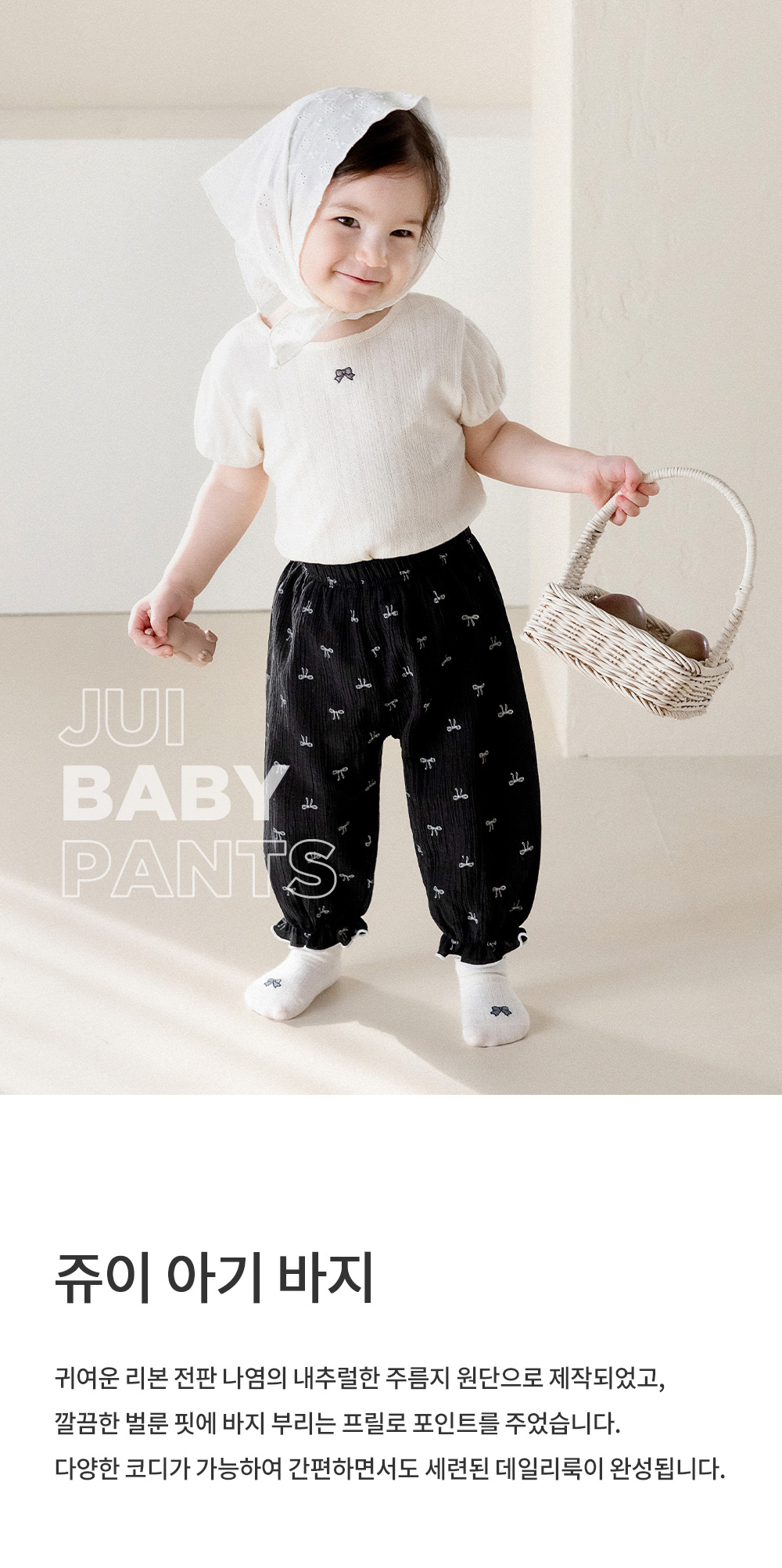 juibabypants_01