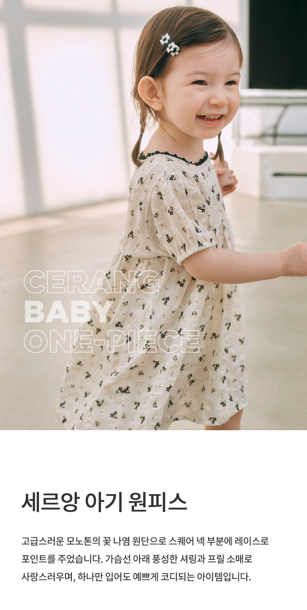 cerangbabyonepiece_01