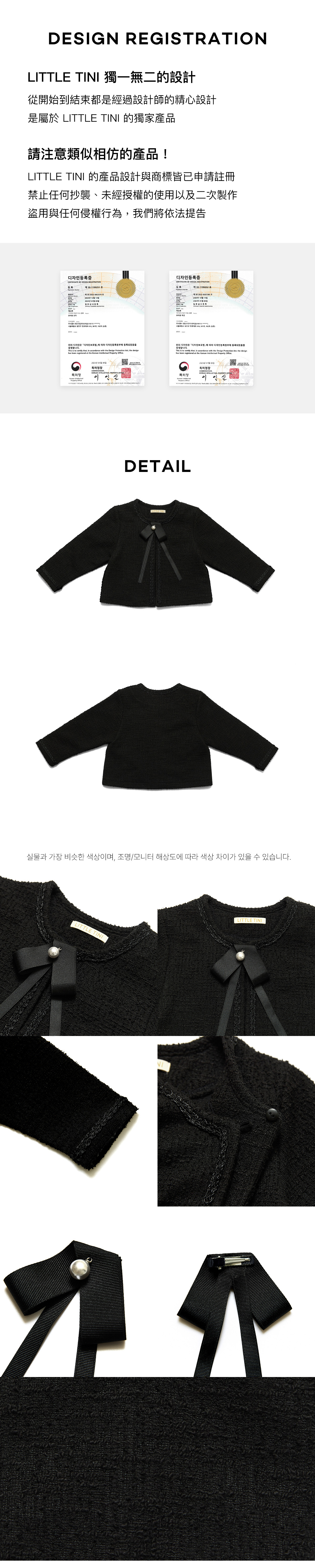 Tweed_Jacket_info_1