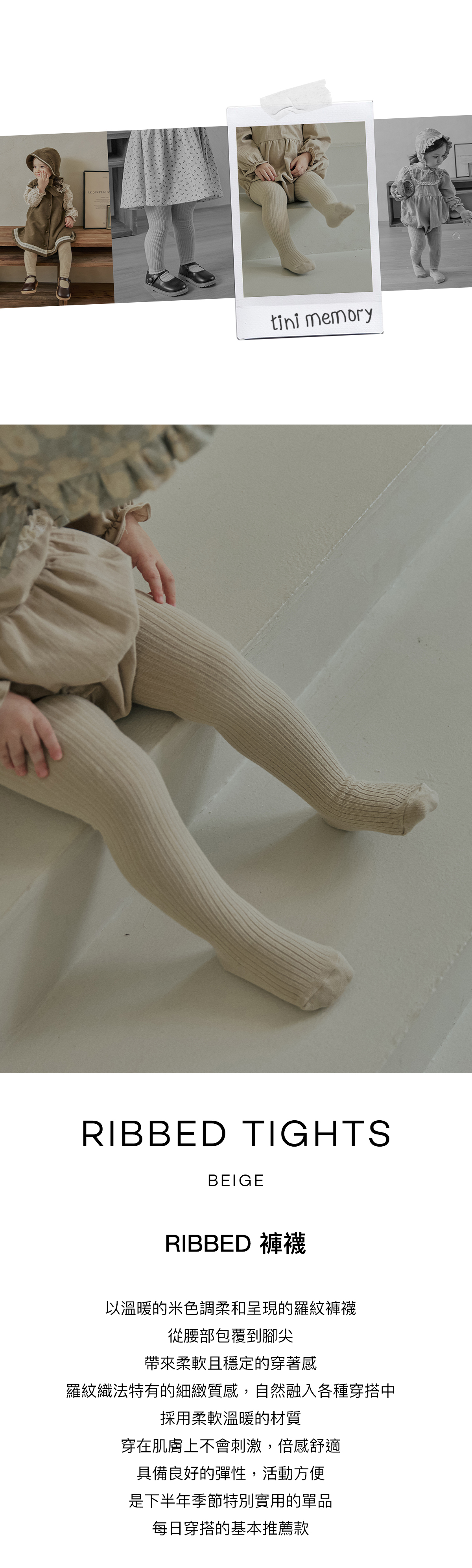 ribbed_tights_01