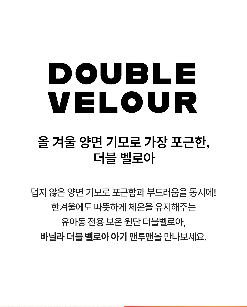 vaniladoublevelourbabysweatshirt_1_02