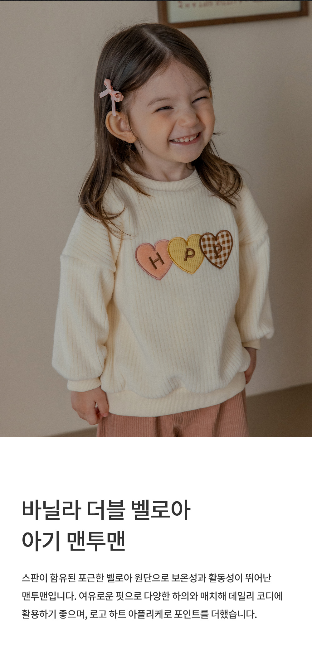 vaniladoublevelourbabysweatshirt_1_06