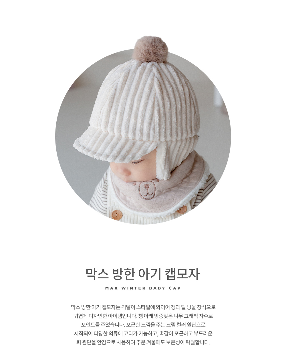 maxwinterbabycap_23fw_02