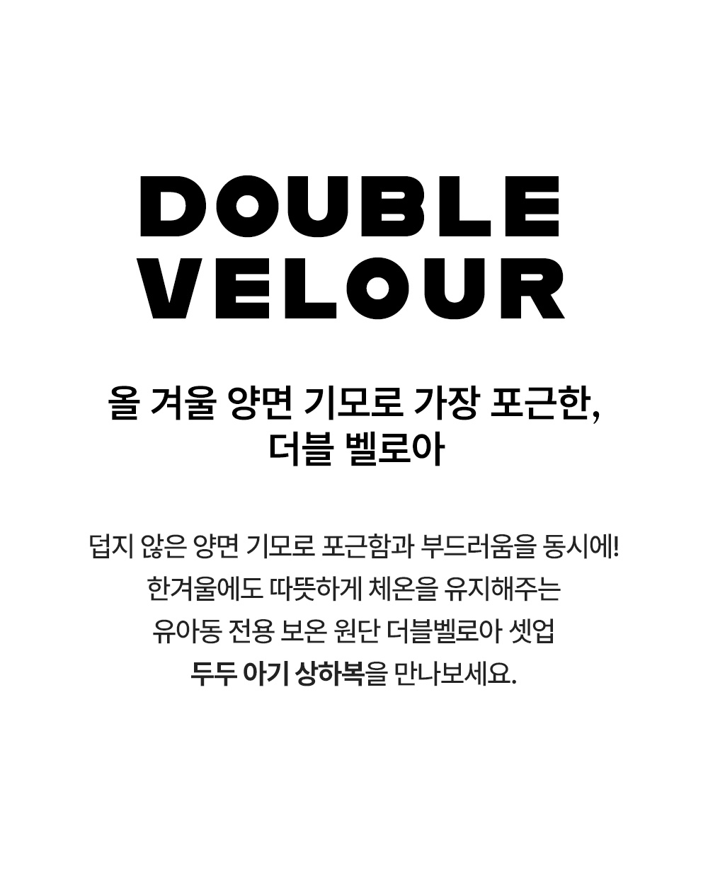 dudubabytopandbottom_24fw_02