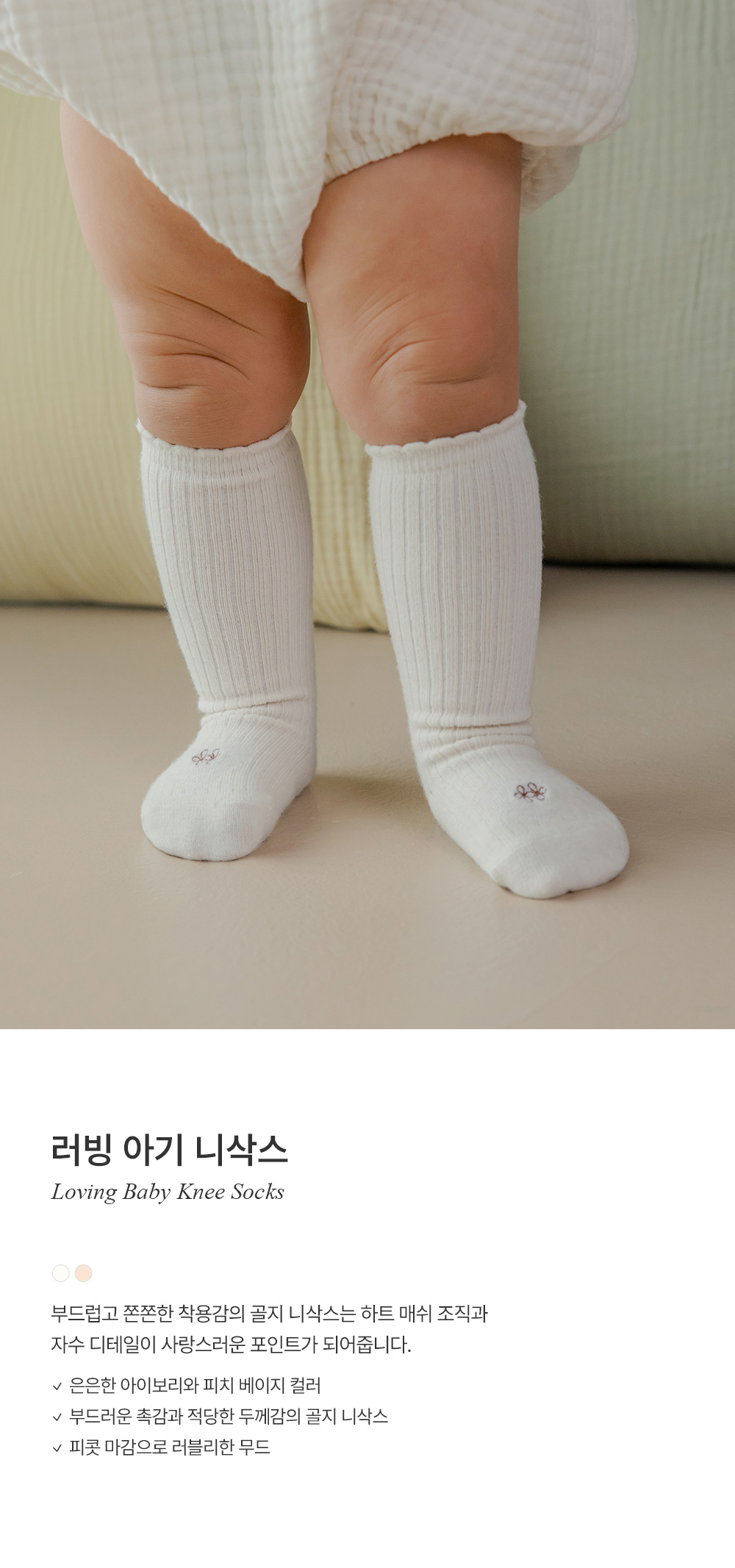 lovingbabykneesocks_01