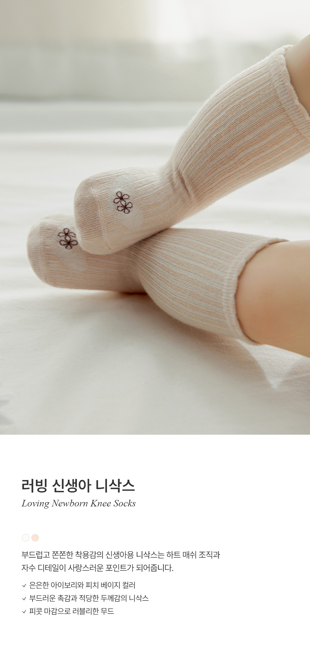 lovingnewbornkneesocks_01