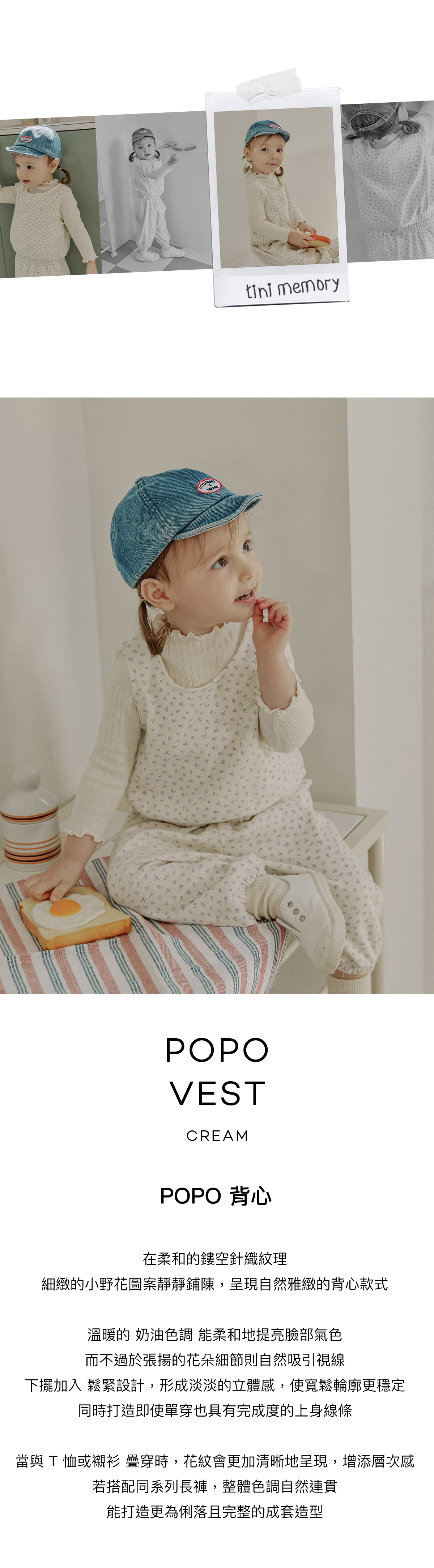 Popo_Vest_Cream_01
