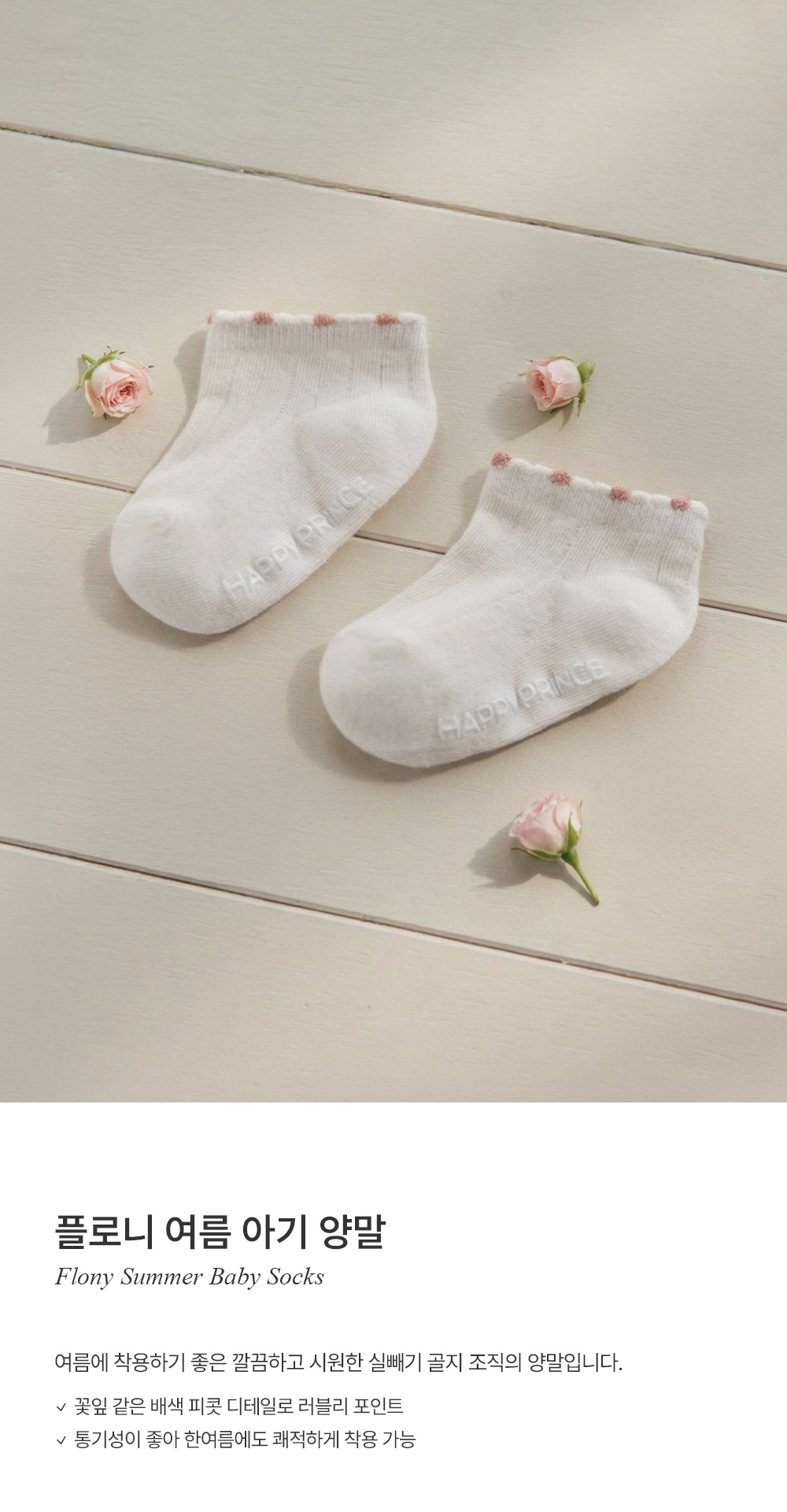 flonysummerbabysocks_01